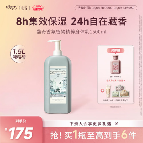 润培身体乳拍下送身体乳60ml
