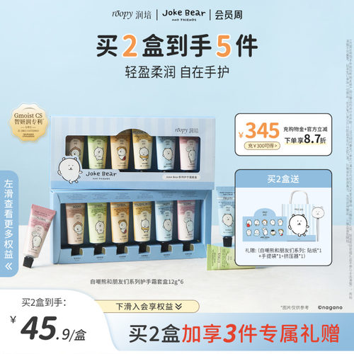 润培自嘲熊和朋友们系列礼盒