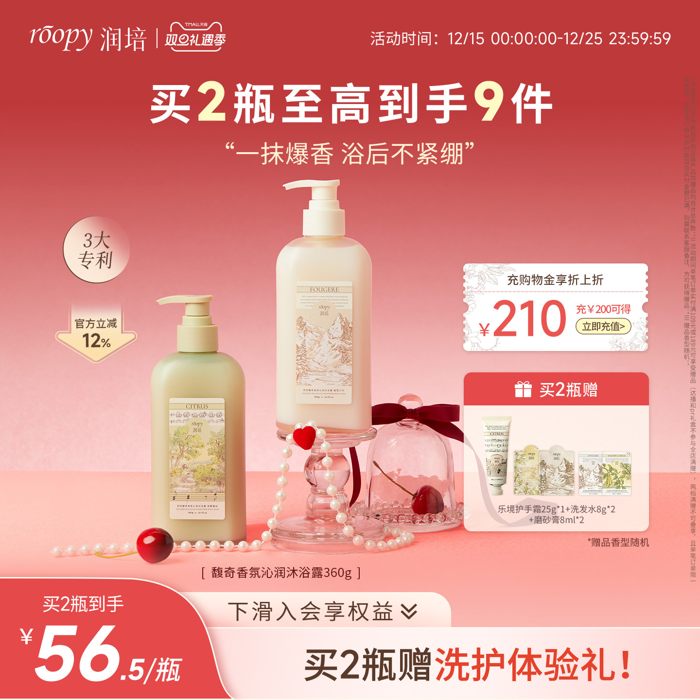 roopy润培氨基酸沐浴露女持久留香温和清洁水润沐浴乳液正品官方