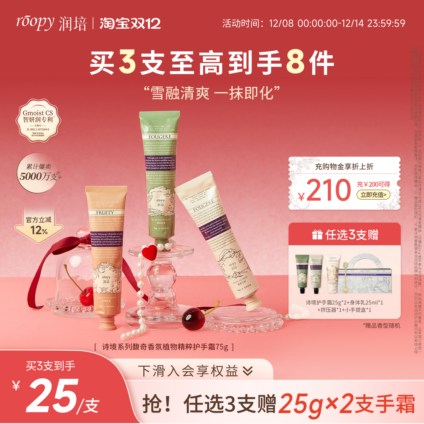 润培诗境护手霜新香上市