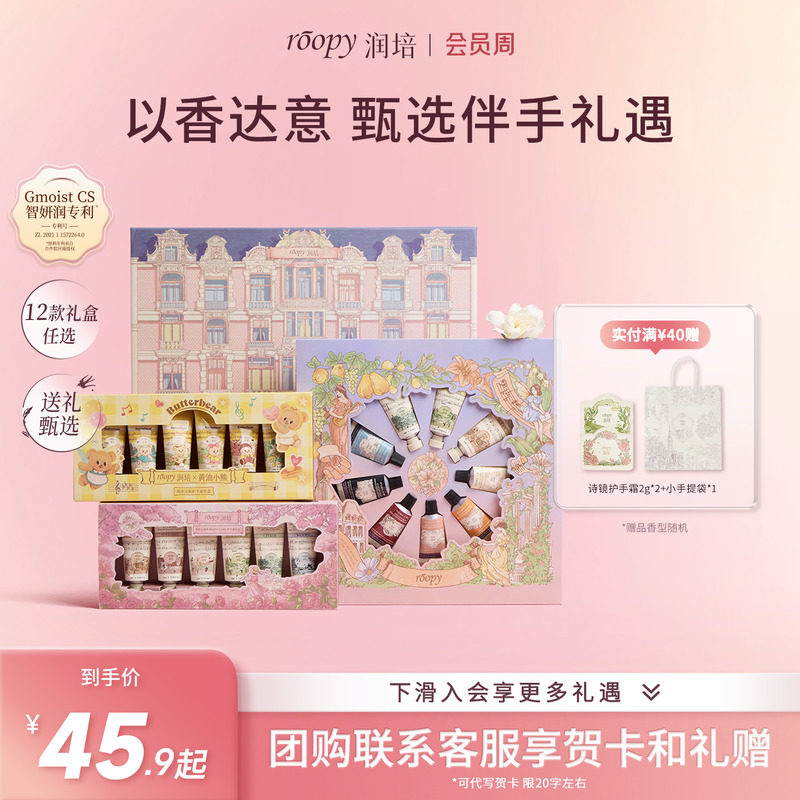 【生日礼物】roopy润培护手霜礼盒套装送女生闺蜜结婚伴手礼合集