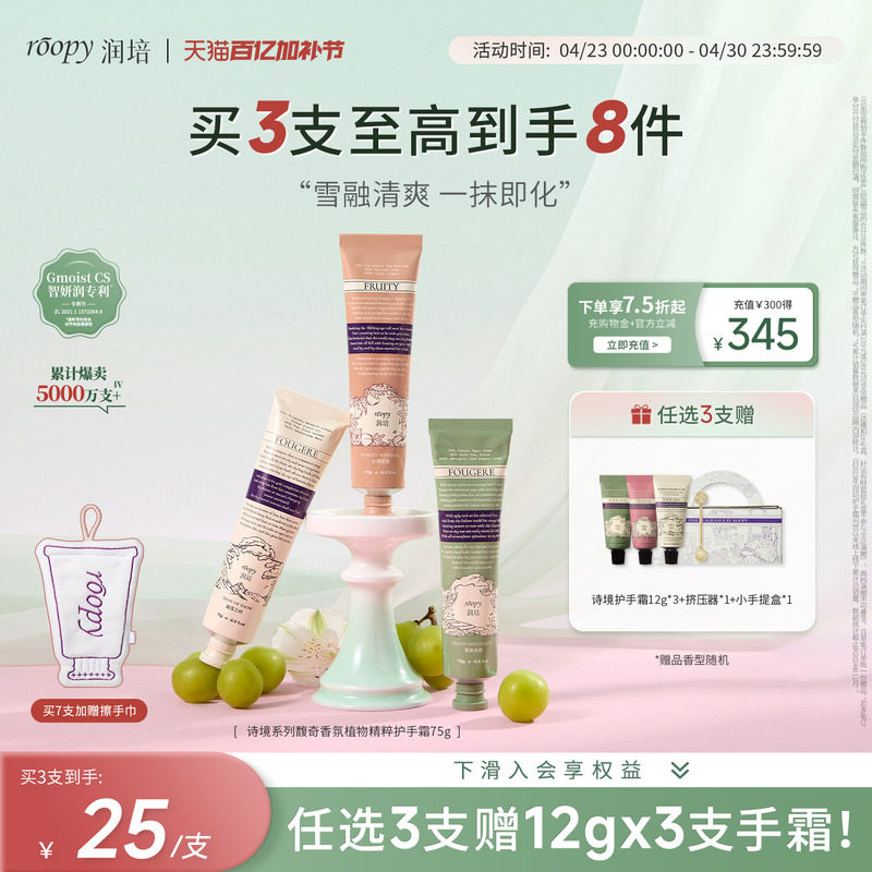 【正品官方旗舰店】roopy润培护手霜女保湿补水倍润小支伴手礼男
