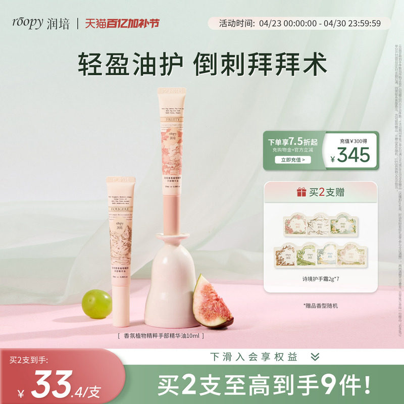 roopy润培指缘油手部护手精华油护甲油女滋润保湿养护甲缘油