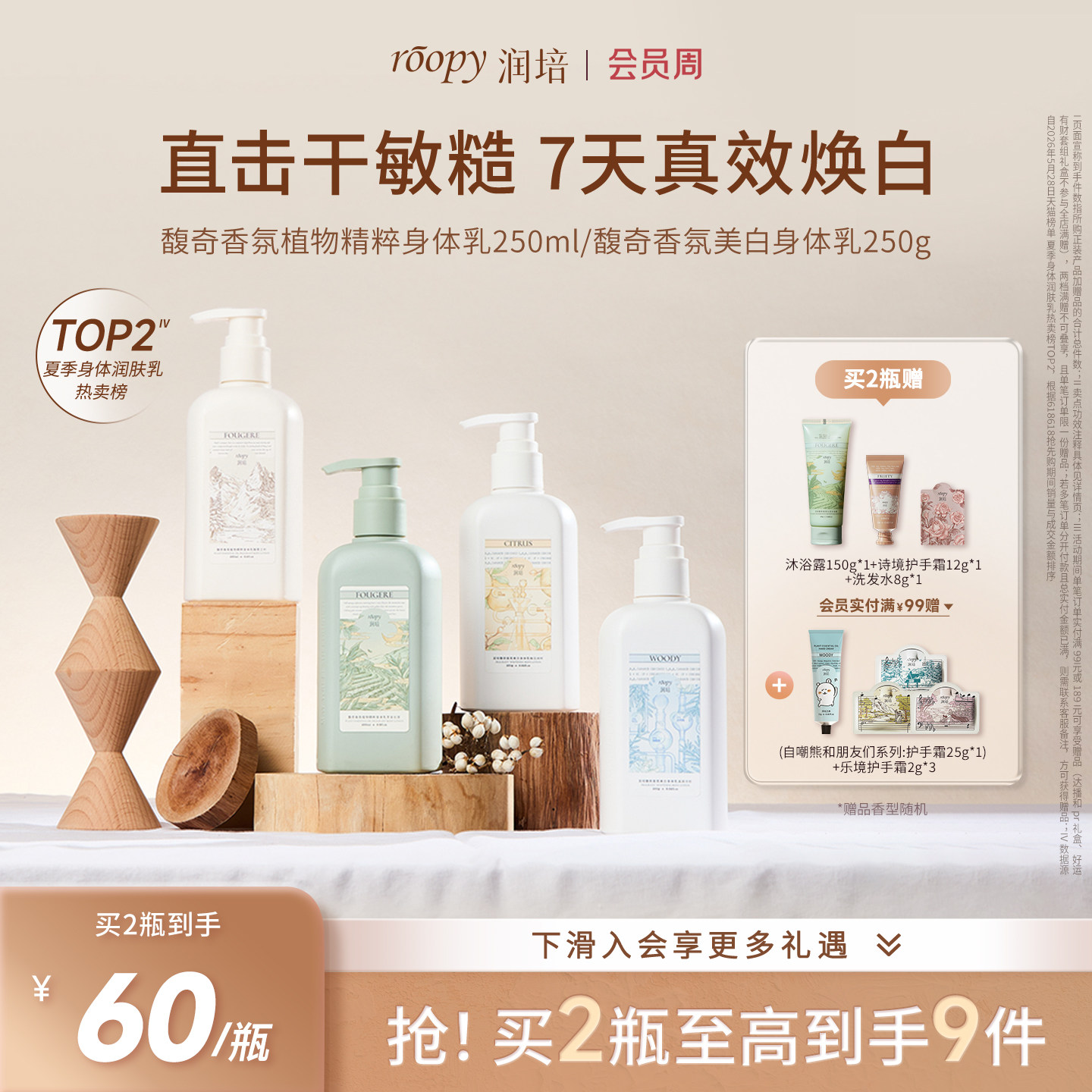 roopy润培美白身体乳保湿滋润女皮肤干燥持久留香24小时正品官方