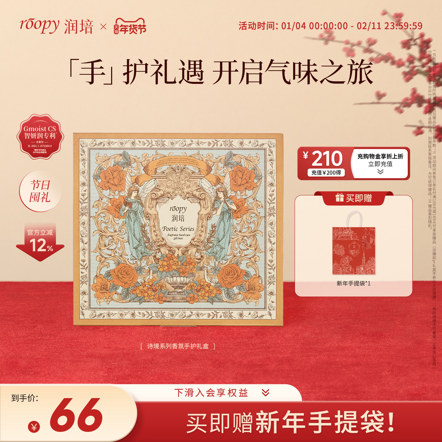【新年礼物】roopy润培护手霜礼盒套装结婚伴手礼送女生生日礼物