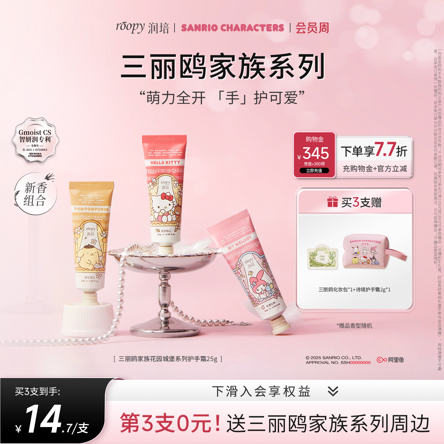 【天猫新品】roopy润培三丽鸥家族系列护手霜保湿补水倍润伴手礼