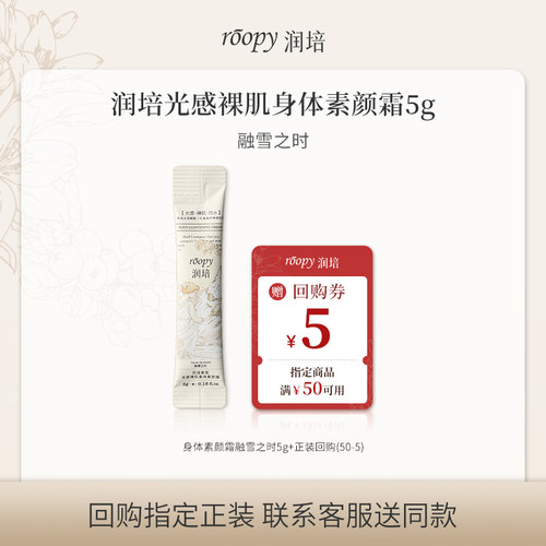 润培身体素颜霜防水不假白5g