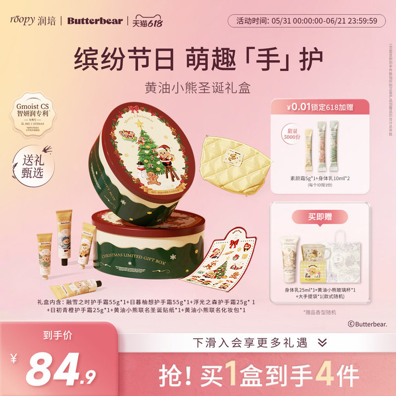 roopy润培护手霜礼盒装送人伴手礼女生闺蜜老师员工妈妈生日礼物