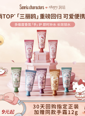 润培三丽鸥手霜小样hellokitty