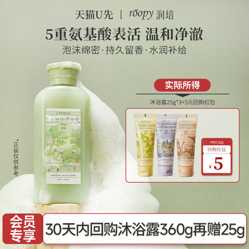 roopy润培沐浴露洗卸养三合一