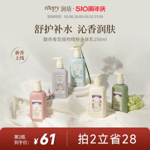 roopy润培身体乳保湿滋润秋冬女持久留香润肤乳霜旗舰店官方正品