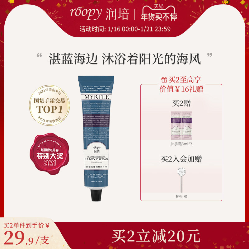 roopy润培植物香氛加州阳光护手霜秋冬补水滋润不油腻清爽手霜75g