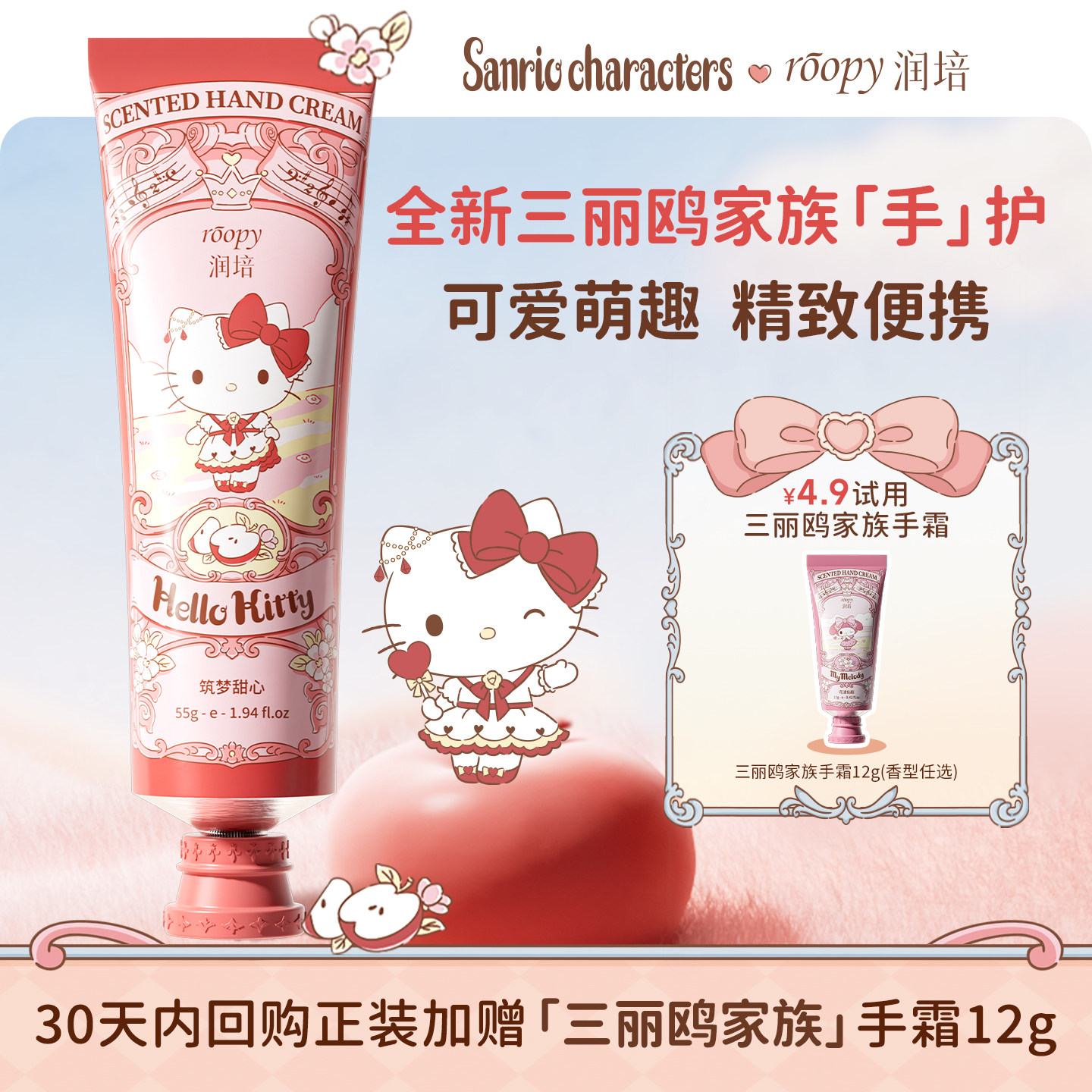 【天猫U先】润培三丽鸥家族护手霜小样便携秋冬保湿留香女正品
