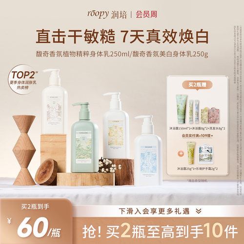 润培美白身体乳保湿滋润