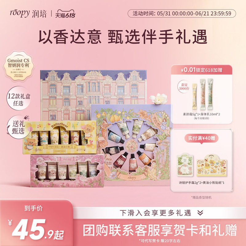 roopy润培护手霜礼盒套装合集