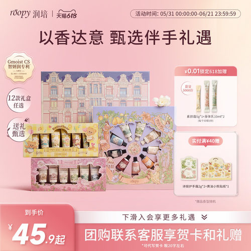 roopy润培护手霜礼盒套装合集