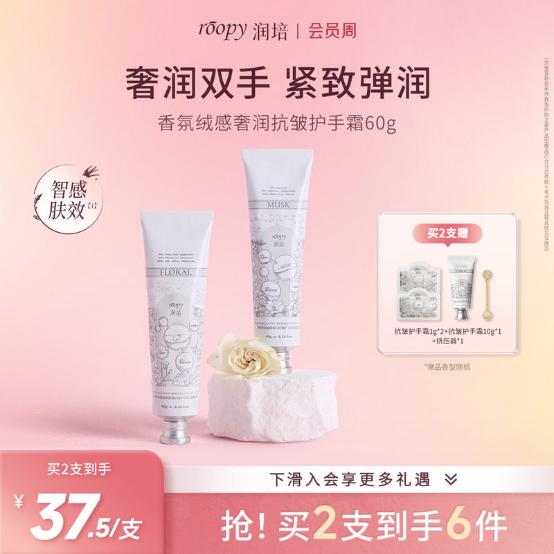【天猫新品】roopy润培香氛绒感奢润抗皱护手霜女倍润保湿补水男