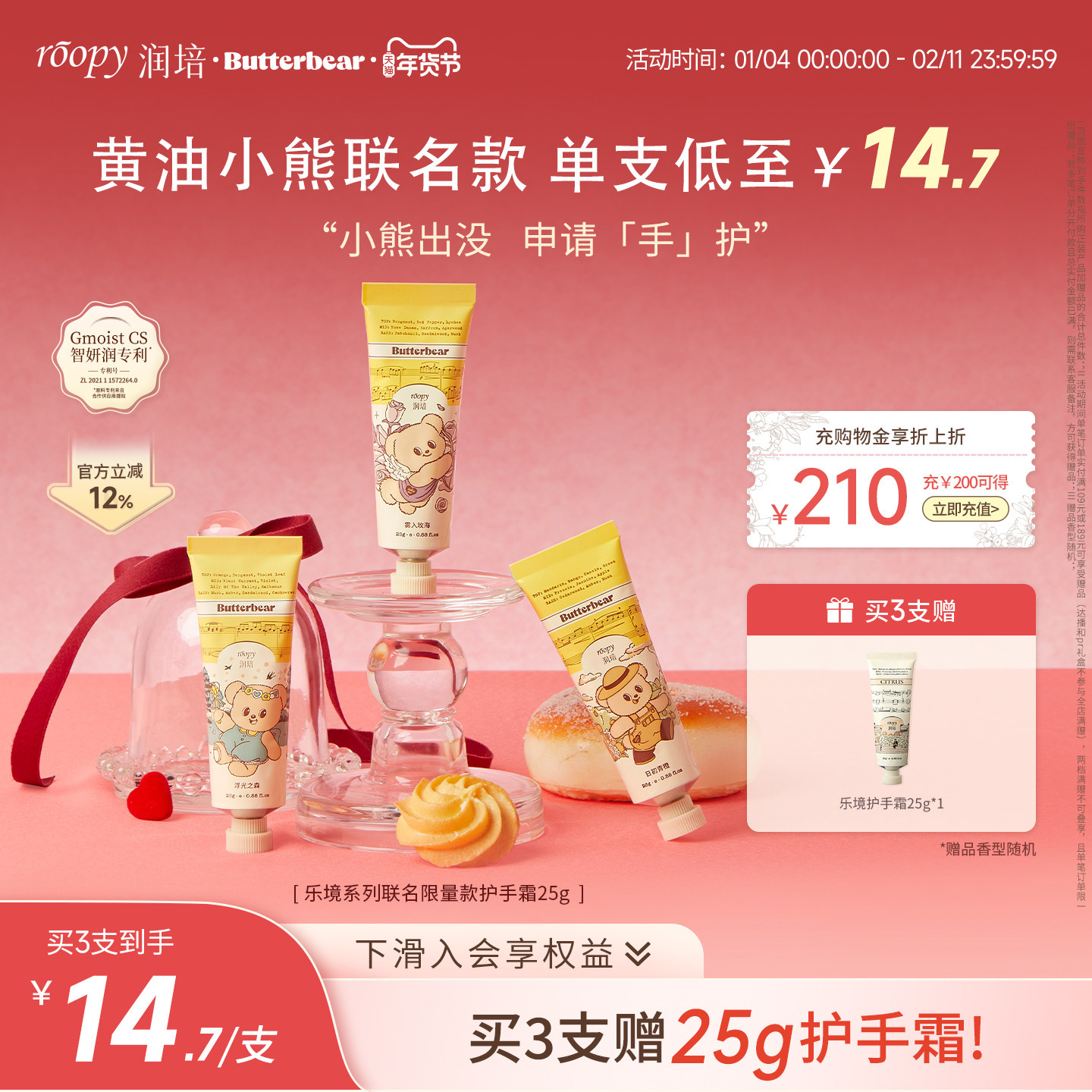 【黄油小熊联名】润培roopy乐境系列25g补水保湿芳香护手霜女秋冬