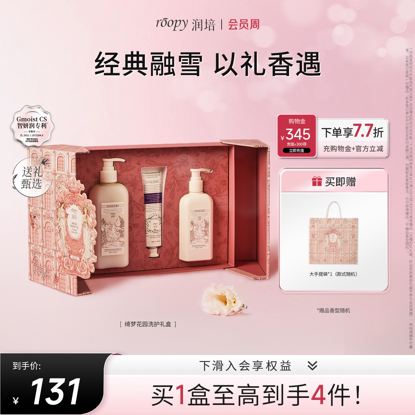 roopy润培「绮梦花园」沐浴露身体乳护手霜洗护礼盒套装生日礼物