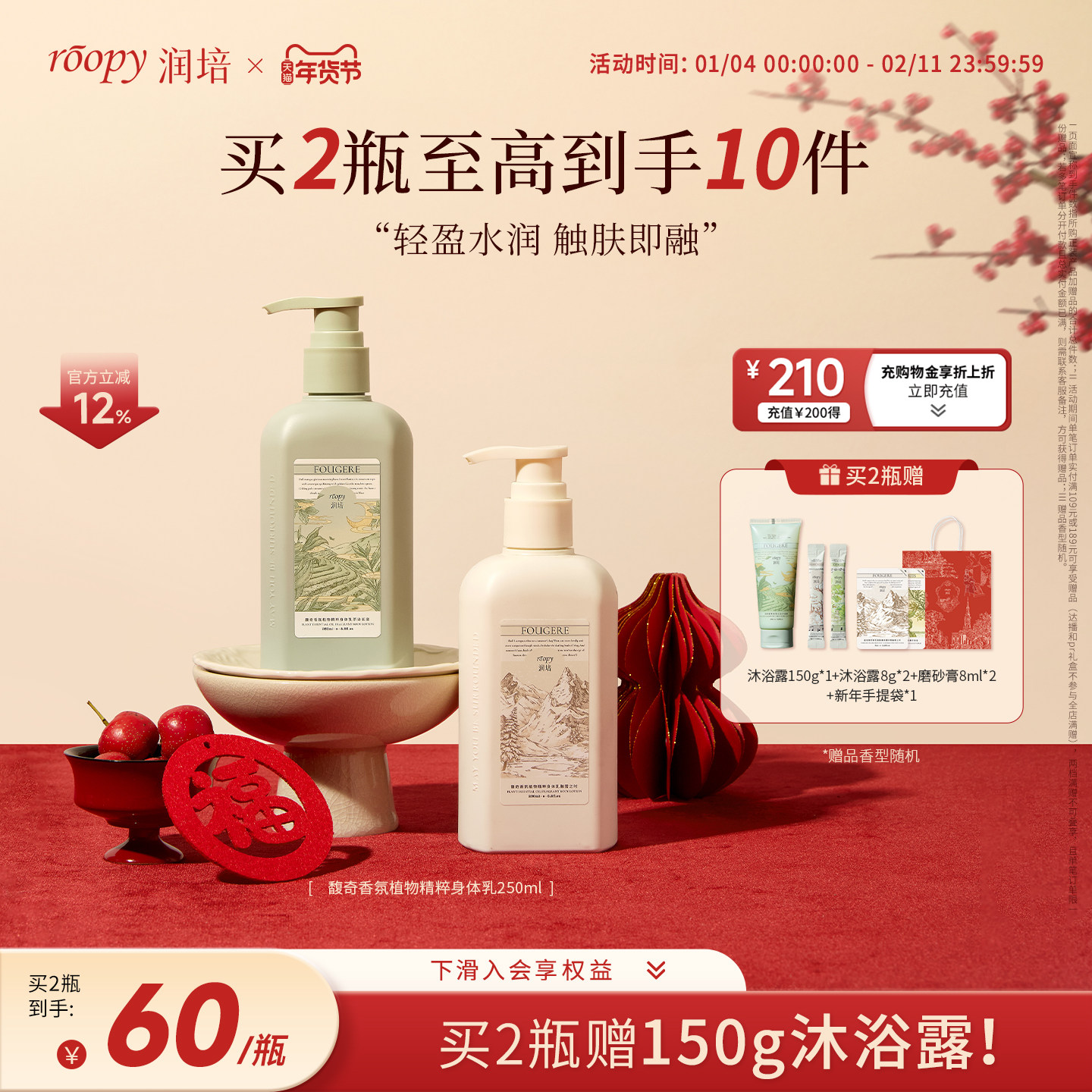 roopy润培身体乳保湿滋润女皮肤干燥持久留香24小时香体正品官方