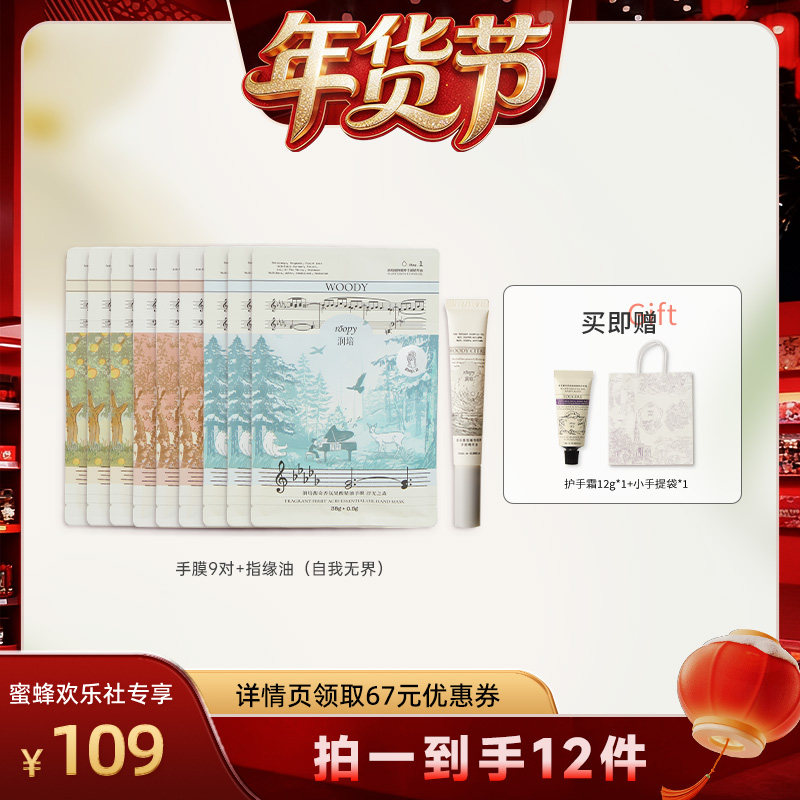 【爆品年货节】润培手膜保湿补水滋养双手部护理手膜9对+指缘油