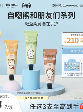 roopy润培自嘲熊和朋友们系列护手霜女保湿秋冬补水生日伴手礼男