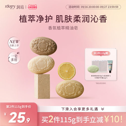 润培香氛精油皂浴室沐浴净手皂