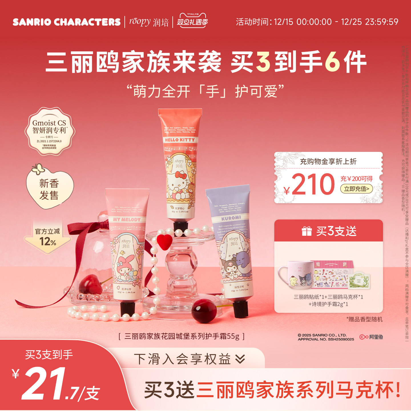 【天猫新品】roopy润培三丽鸥家族系列护手霜秋冬补水保湿留香55g