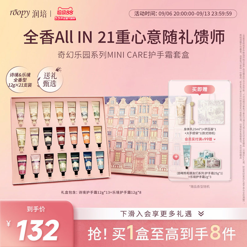 【教师节礼物】roopy润培护手霜礼盒套装送女生结婚伴手生日礼物