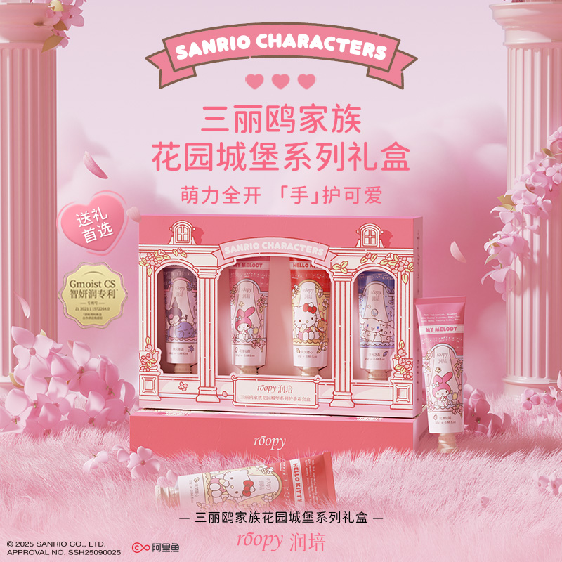 roopy润培三丽鸥家族系列护手霜礼盒套装送闺蜜老师伴手礼物25g*4