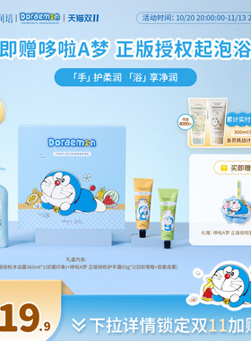 润培哆啦A梦香氛洗护套盒