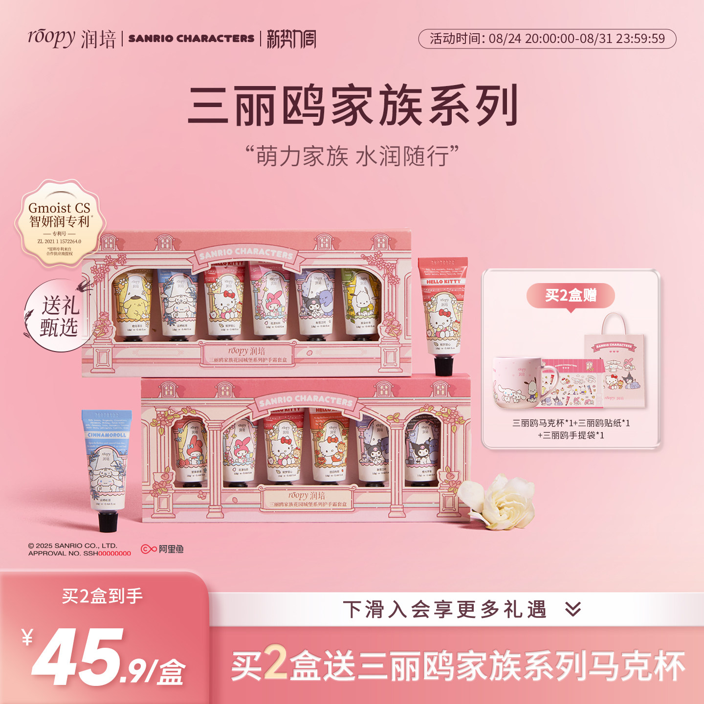 roopy润培三丽鸥护手霜礼盒套装图片