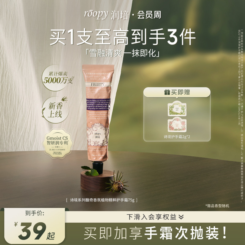 润培roopy护手霜女秋冬清爽滋润补水保湿香氛伴手礼官方正品旗舰