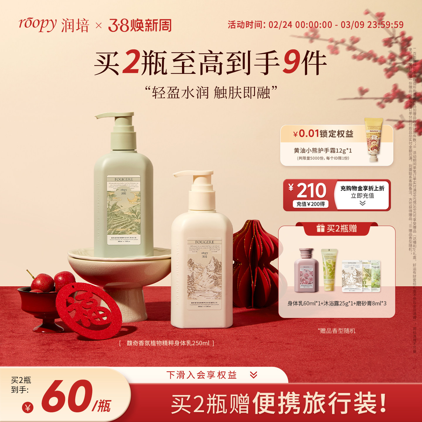 roopy润培身体乳保湿滋润女皮肤干燥持久留香24小时香体正品官方