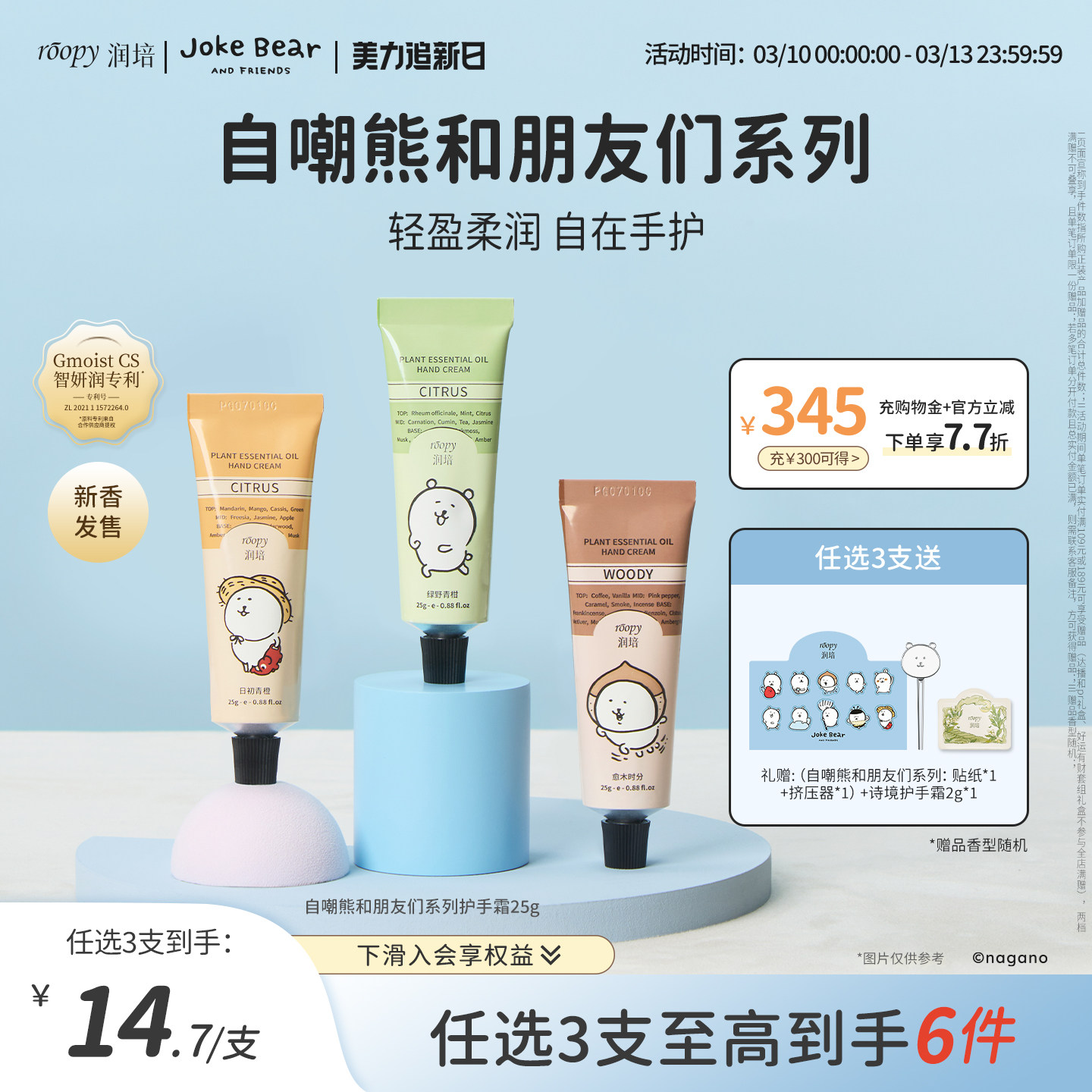 roopy润培自嘲熊和朋友们系列护手霜女倍润保湿补水生日伴手礼男