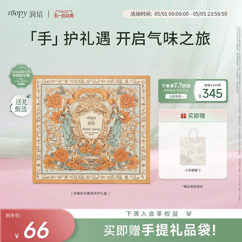 roopy润培护手霜礼盒装送人礼物