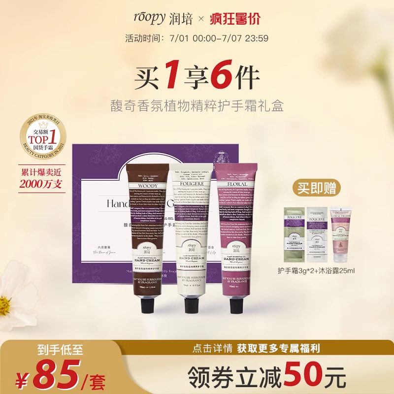 【护手霜礼盒】roopy润培香氛护手霜女套装滋润长效补水保湿嫩白