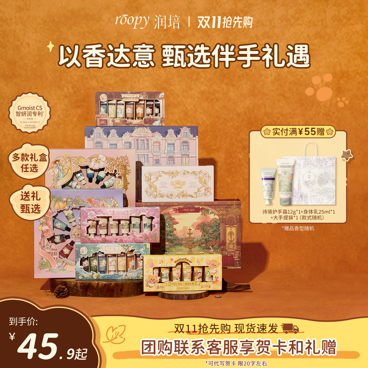roopy润培护手霜礼盒套装合集