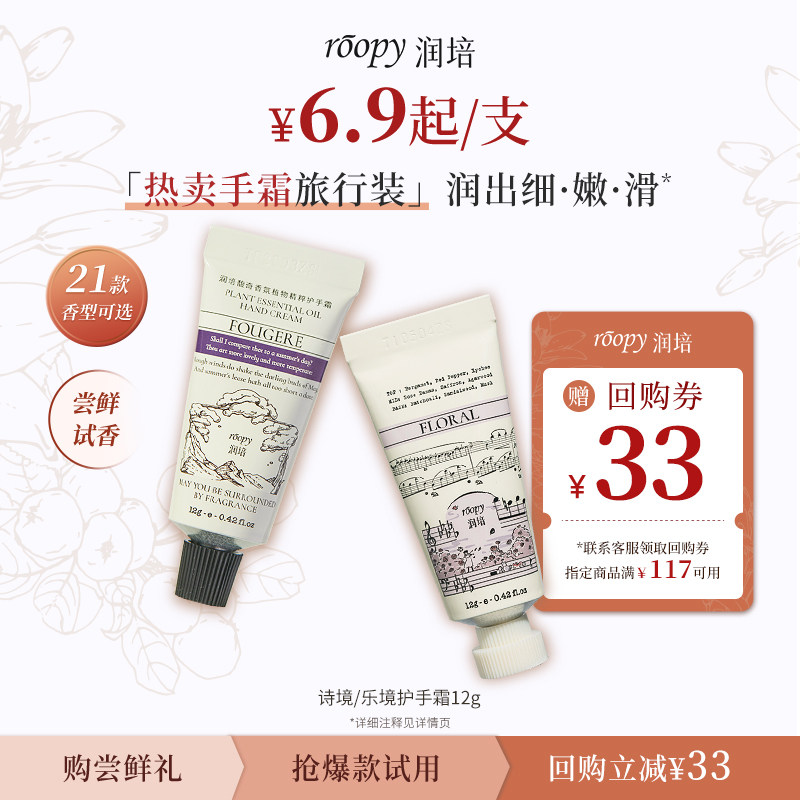 roopy润培体验装买即赠回购券