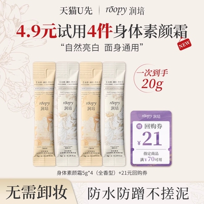 润培身体素颜霜防水不假白20g