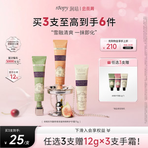 润培诗境护手霜新香上市