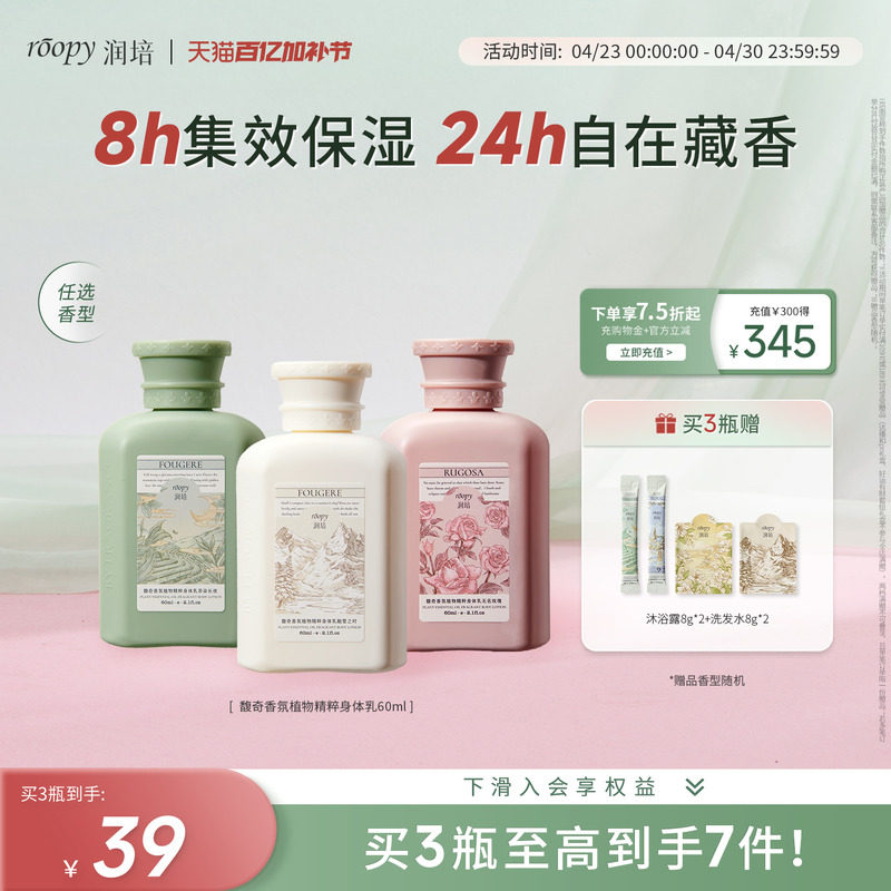 roopy润培身体乳保湿滋润女皮肤干燥补水持久留香春季润肤乳霜