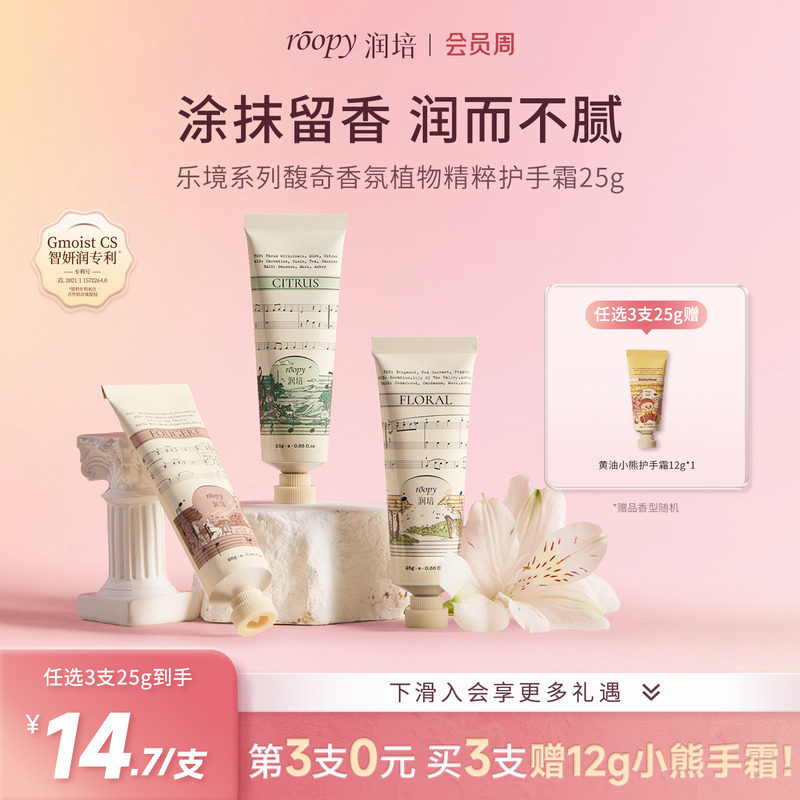 roopy乐境系列护手霜正品官方店图片