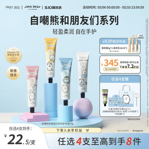买3件护手霜送3件周边