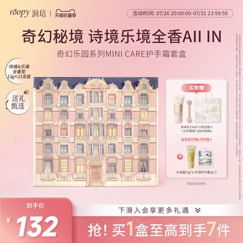 roopy润培护手霜礼盒装送人礼物