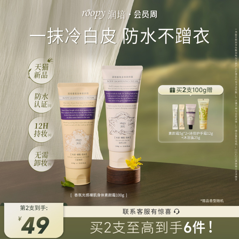 潤培新品素顏霜第二支到手49