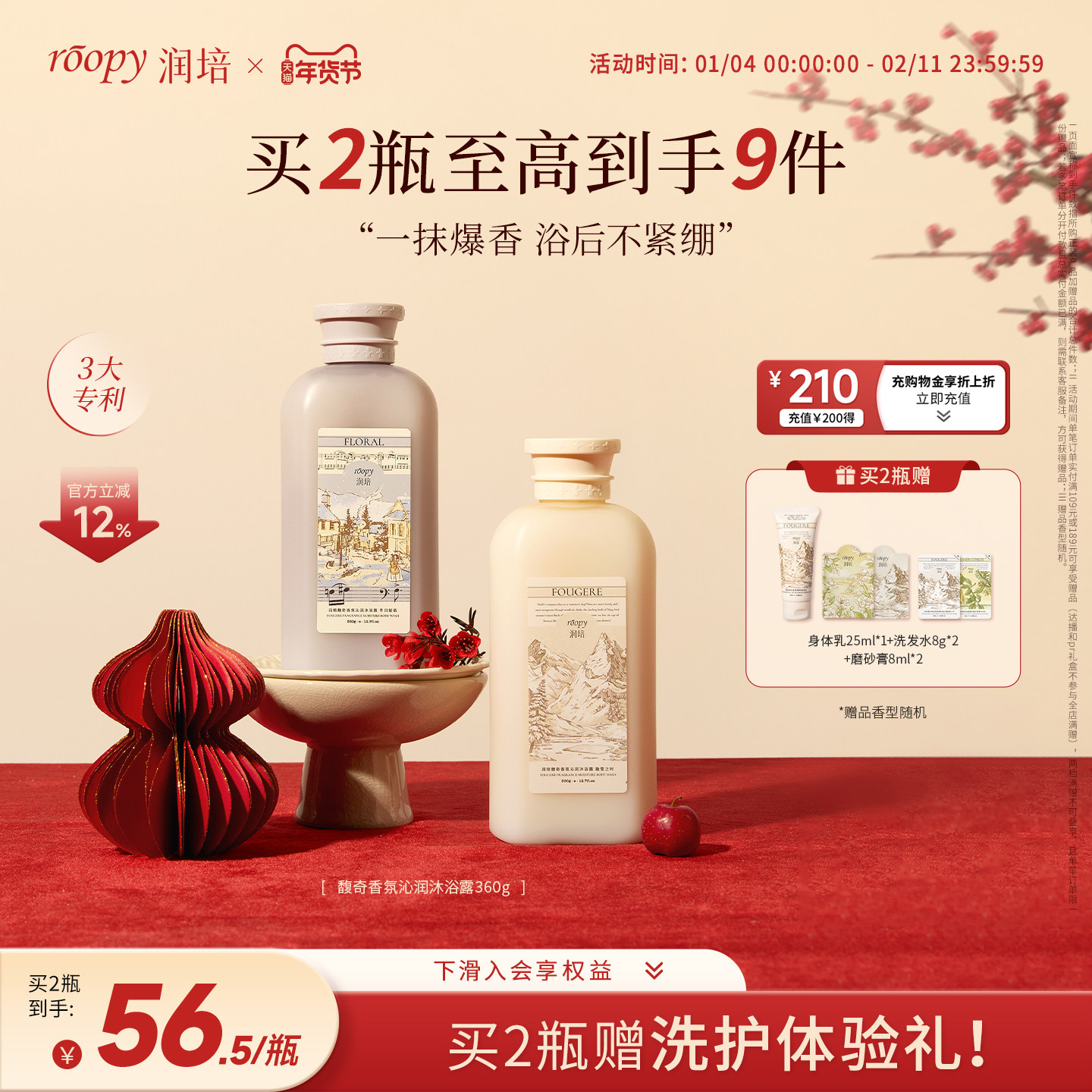 roopy润培氨基酸沐浴露女持久留香温和清洁水润沐浴乳液正品官方