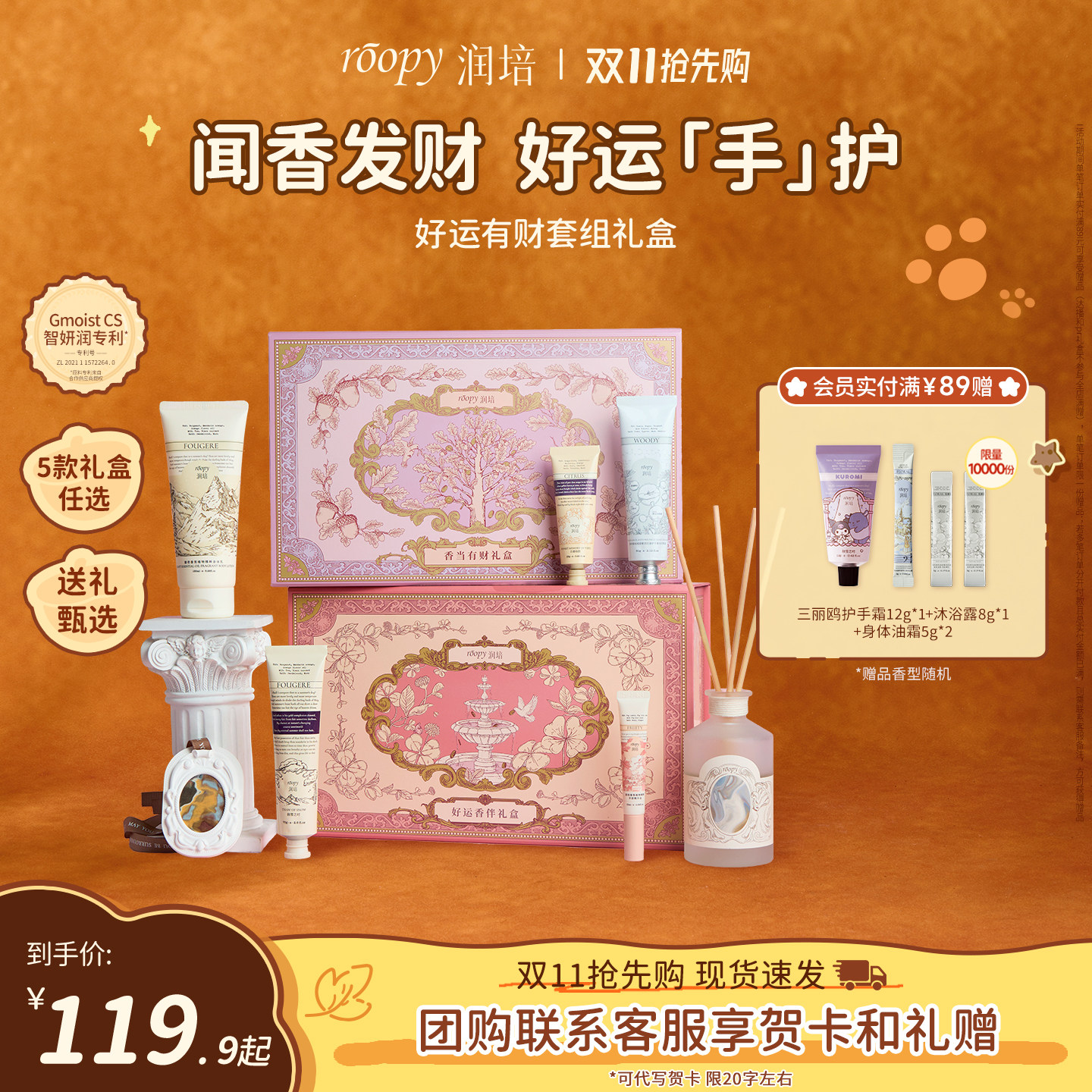 roopy润培好运有财礼盒套装伴手礼送女生闺蜜老师生日礼物女