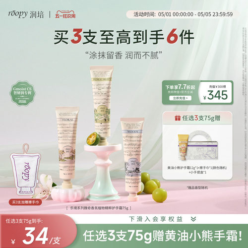 润培保湿护手霜任选3支超划算
