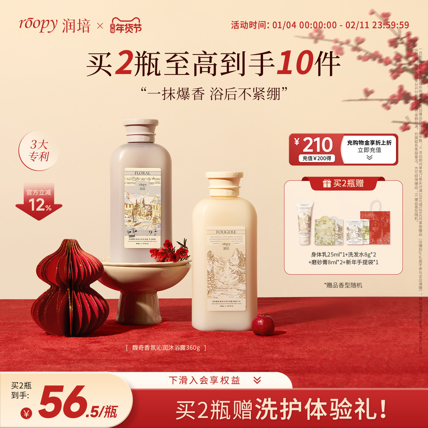 roopy润培氨基酸沐浴露女持久留香温和清洁水润沐浴乳液正品官方